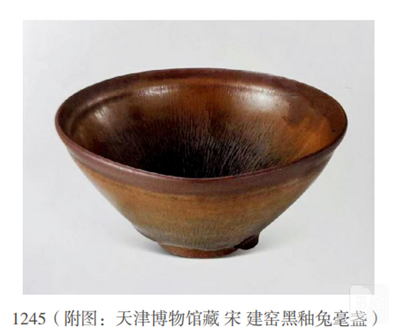 明 建窑黑釉兔毫盏 - 图9